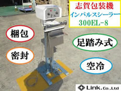 中古水物シーラー/品番 SG-300EL-8 問合せ番号 Z-0784-5