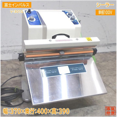 中古富士インパルス卓上型脱気ガス充填シーラー/品番 V-301G 問い合わせ番号 Z-01041-5